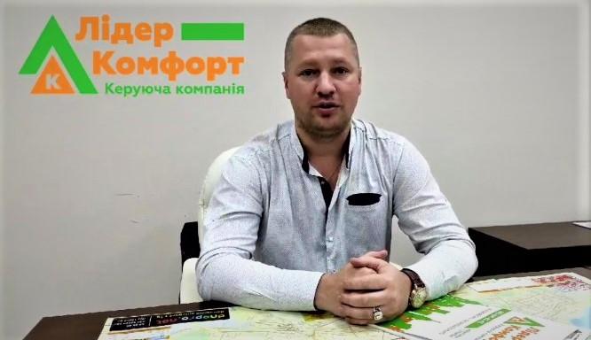 Лідер Комфорт